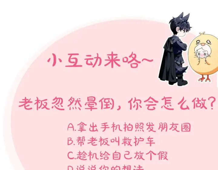 《完蛋！成了反派的试毒小跟班》第31话 紧盯不放图234