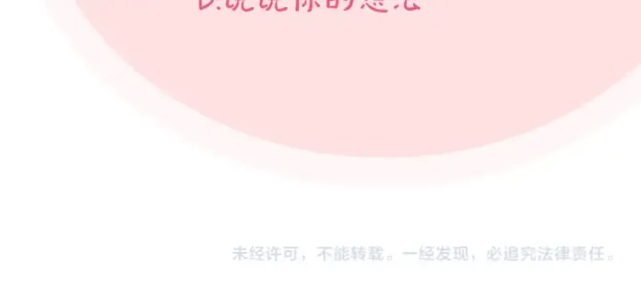 《完蛋！成了反派的试毒小跟班》第31话 紧盯不放图235