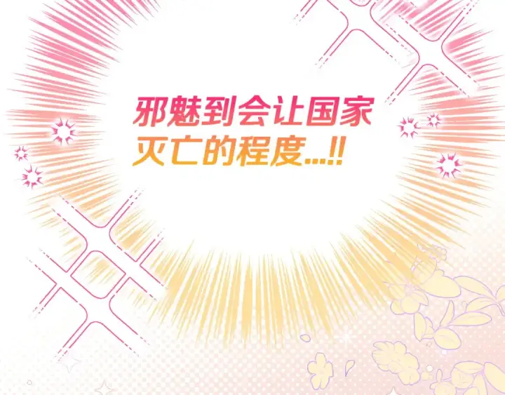 《完蛋！成了反派的试毒小跟班》第31话 紧盯不放图25