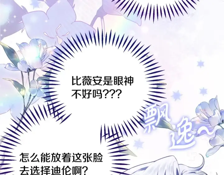 《完蛋！成了反派的试毒小跟班》第31话 紧盯不放图33