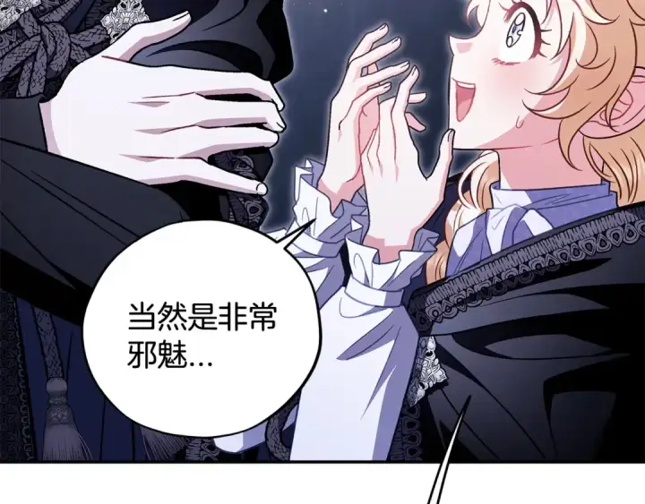 《完蛋！成了反派的试毒小跟班》第31话 紧盯不放图39