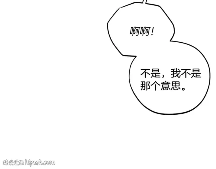 《完蛋！成了反派的试毒小跟班》第31话 紧盯不放图40