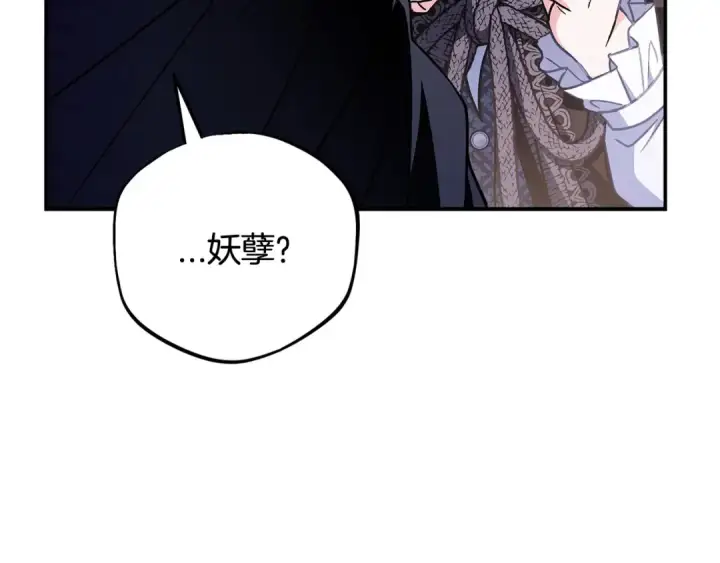《完蛋！成了反派的试毒小跟班》第31话 紧盯不放图43