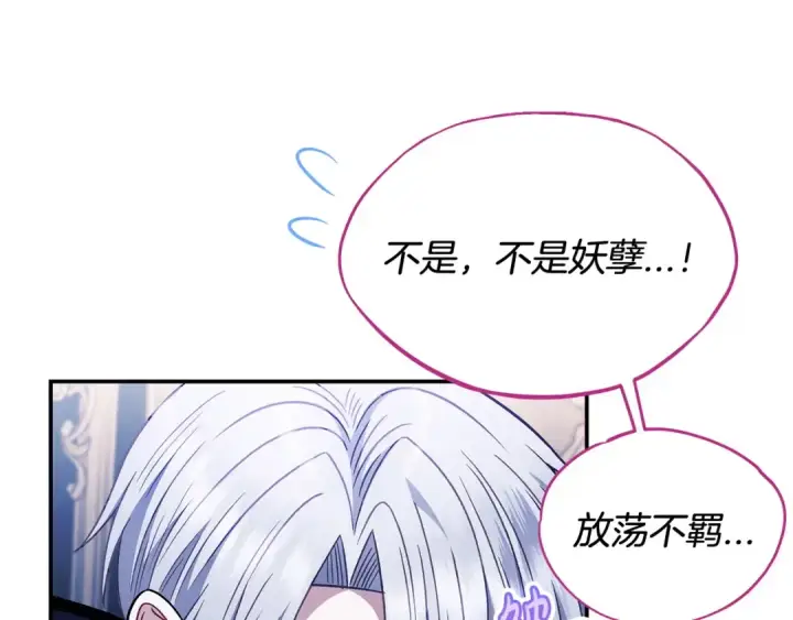 《完蛋！成了反派的试毒小跟班》第31话 紧盯不放图45