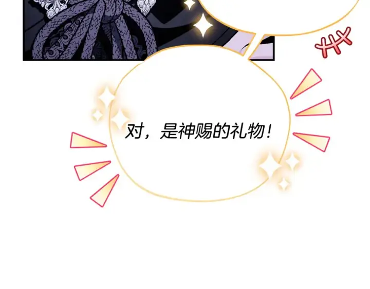 《完蛋！成了反派的试毒小跟班》第31话 紧盯不放图47