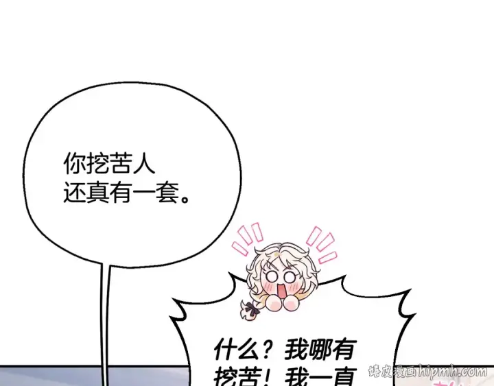 《完蛋！成了反派的试毒小跟班》第31话 紧盯不放图48