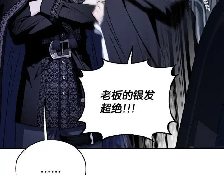 《完蛋！成了反派的试毒小跟班》第31话 紧盯不放图50