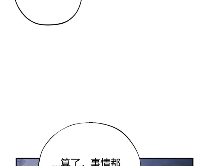 《完蛋！成了反派的试毒小跟班》第31话 紧盯不放图51