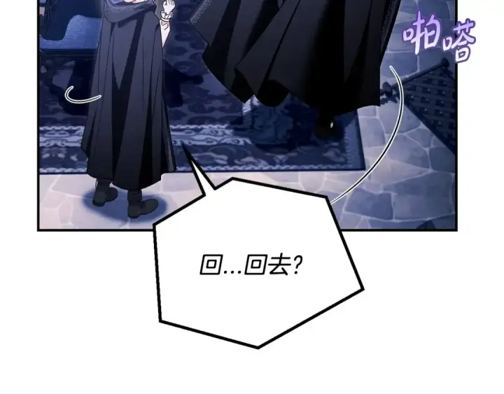 《完蛋！成了反派的试毒小跟班》第31话 紧盯不放图53