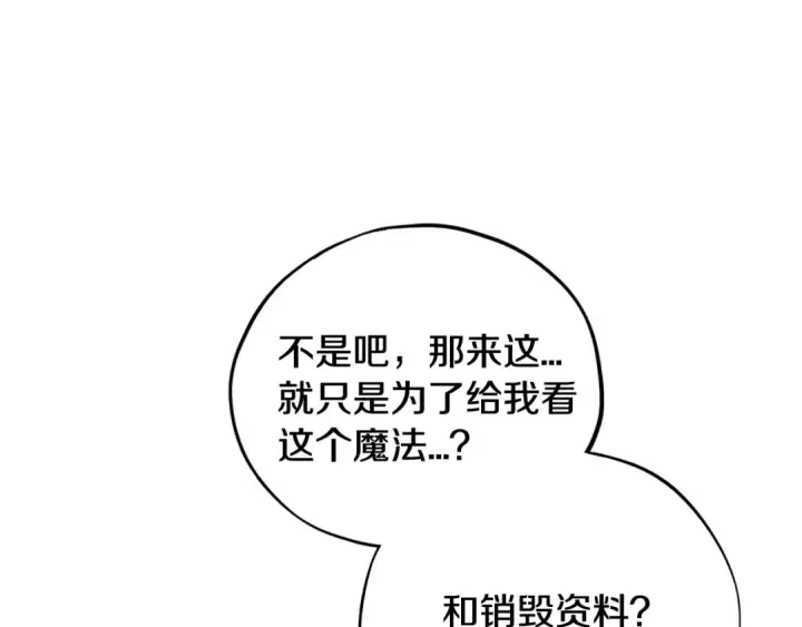 《完蛋！成了反派的试毒小跟班》第31话 紧盯不放图54