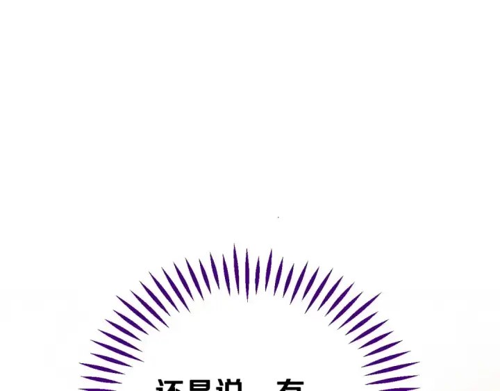 《完蛋！成了反派的试毒小跟班》第31话 紧盯不放图57