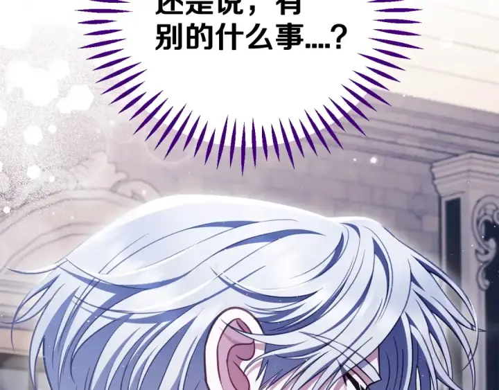 《完蛋！成了反派的试毒小跟班》第31话 紧盯不放图58