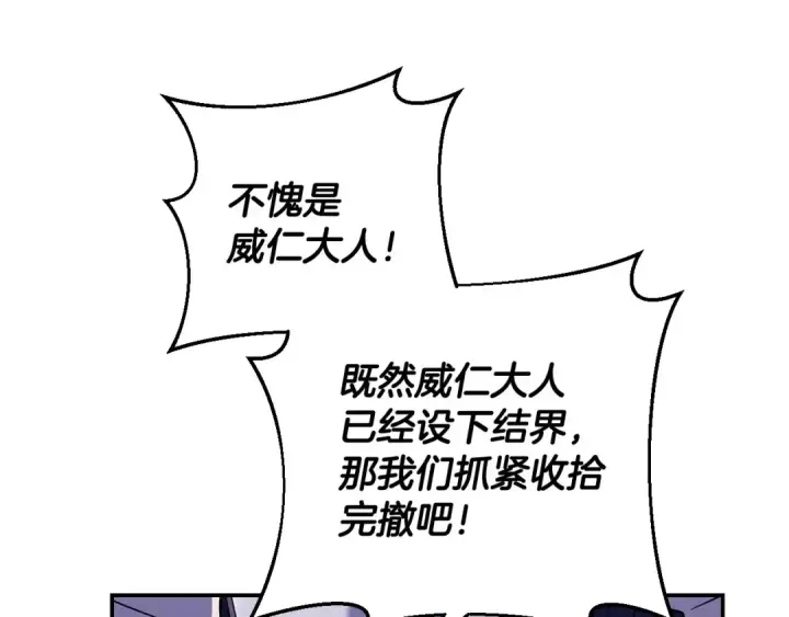 《完蛋！成了反派的试毒小跟班》第31话 紧盯不放图67