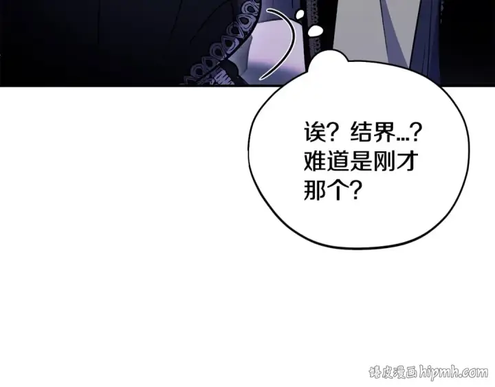 《完蛋！成了反派的试毒小跟班》第31话 紧盯不放图72