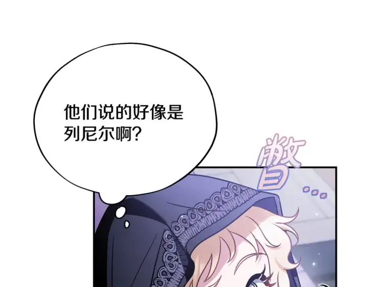 《完蛋！成了反派的试毒小跟班》第31话 紧盯不放图73