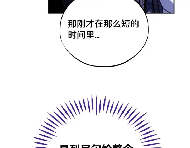 《完蛋！成了反派的试毒小跟班》第31话 紧盯不放图75