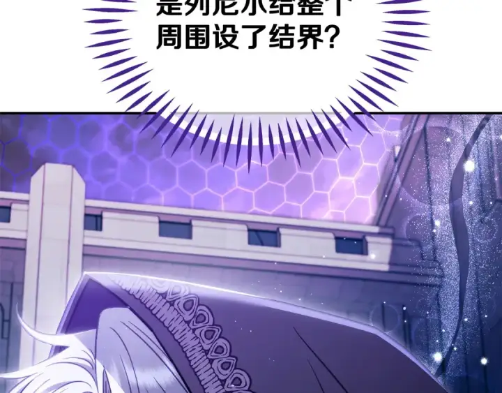 《完蛋！成了反派的试毒小跟班》第31话 紧盯不放图76