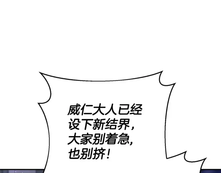 《完蛋！成了反派的试毒小跟班》第31话 紧盯不放图83