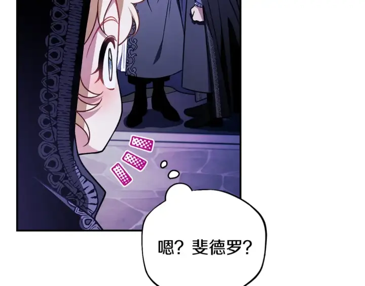《完蛋！成了反派的试毒小跟班》第31话 紧盯不放图91