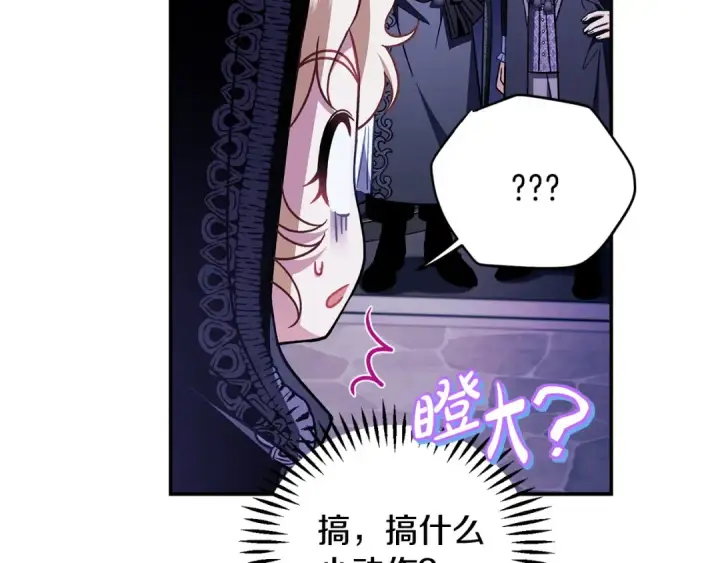 《完蛋！成了反派的试毒小跟班》第31话 紧盯不放图93
