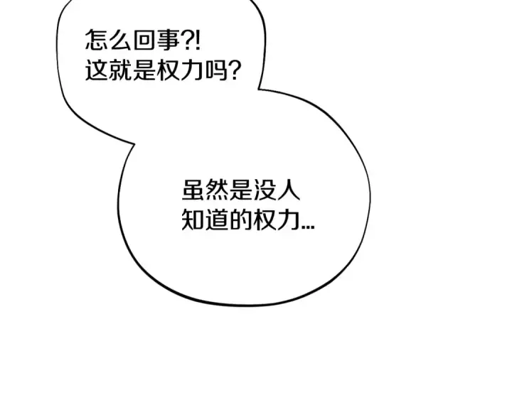 《完蛋！成了反派的试毒小跟班》第31话 紧盯不放图97