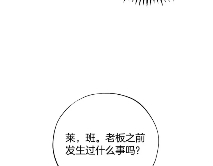 漫画《完蛋！成了反派的试毒小跟班》第32话 老板怎么晕倒了第105张图