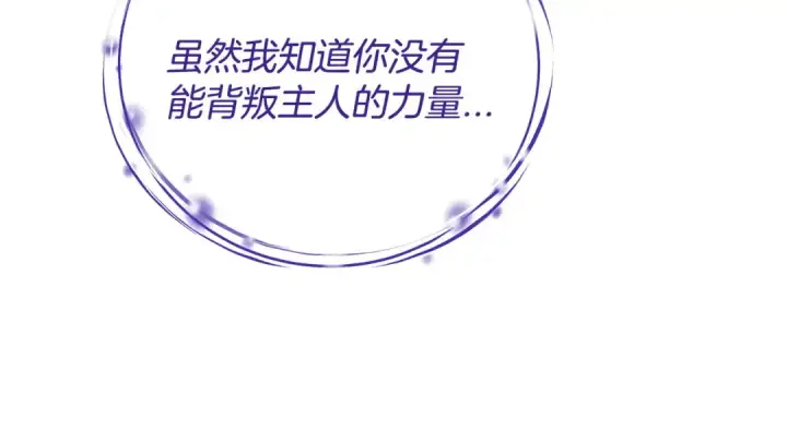 漫画《完蛋！成了反派的试毒小跟班》第32话 老板怎么晕倒了第114张图