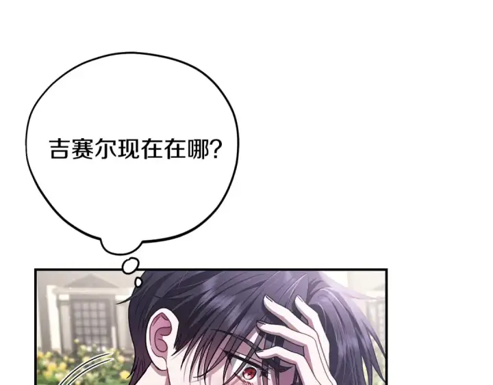 漫画《完蛋！成了反派的试毒小跟班》第32话 老板怎么晕倒了第150张图
