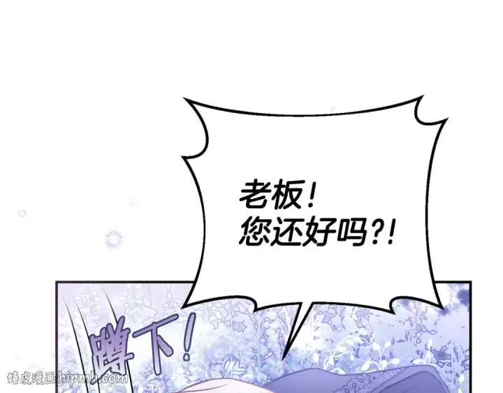 漫画《完蛋！成了反派的试毒小跟班》第32话 老板怎么晕倒了第16张图
