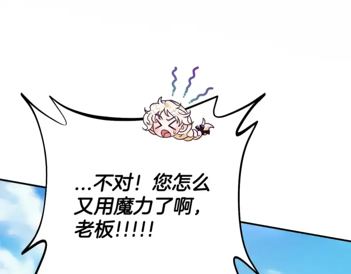 漫画《完蛋！成了反派的试毒小跟班》第32话 老板怎么晕倒了第180张图