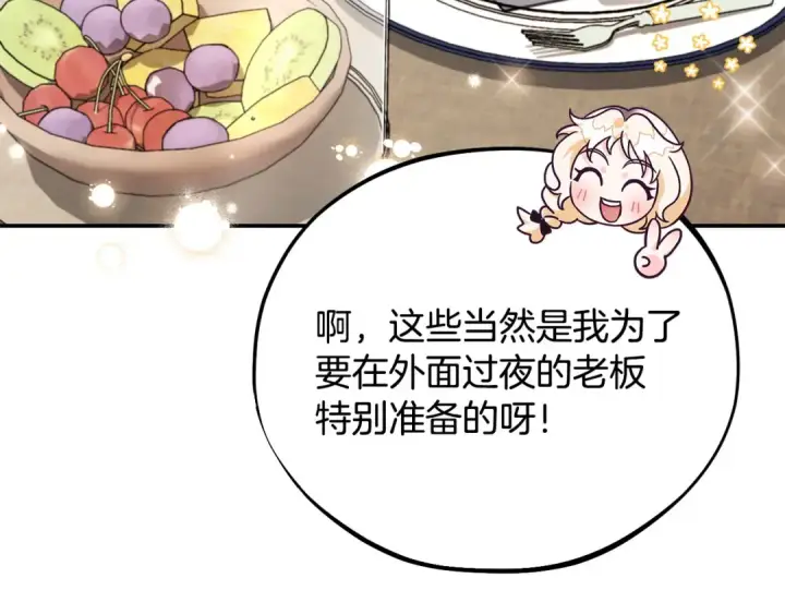 漫画《完蛋！成了反派的试毒小跟班》第32话 老板怎么晕倒了第187张图