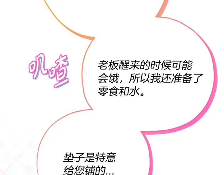 漫画《完蛋！成了反派的试毒小跟班》第32话 老板怎么晕倒了第189张图