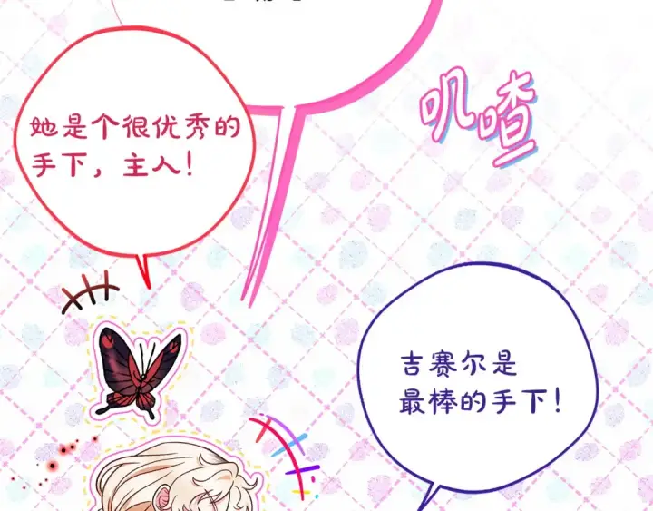 漫画《完蛋！成了反派的试毒小跟班》第32话 老板怎么晕倒了第190张图