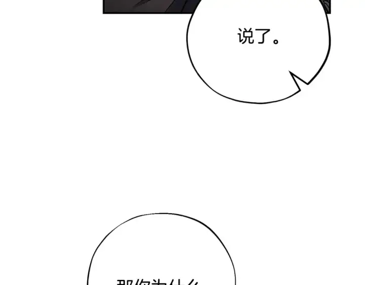 漫画《完蛋！成了反派的试毒小跟班》第32话 老板怎么晕倒了第195张图