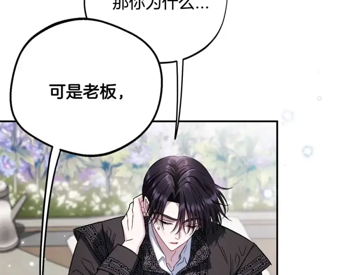漫画《完蛋！成了反派的试毒小跟班》第32话 老板怎么晕倒了第196张图