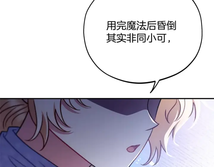 漫画《完蛋！成了反派的试毒小跟班》第32话 老板怎么晕倒了第199张图