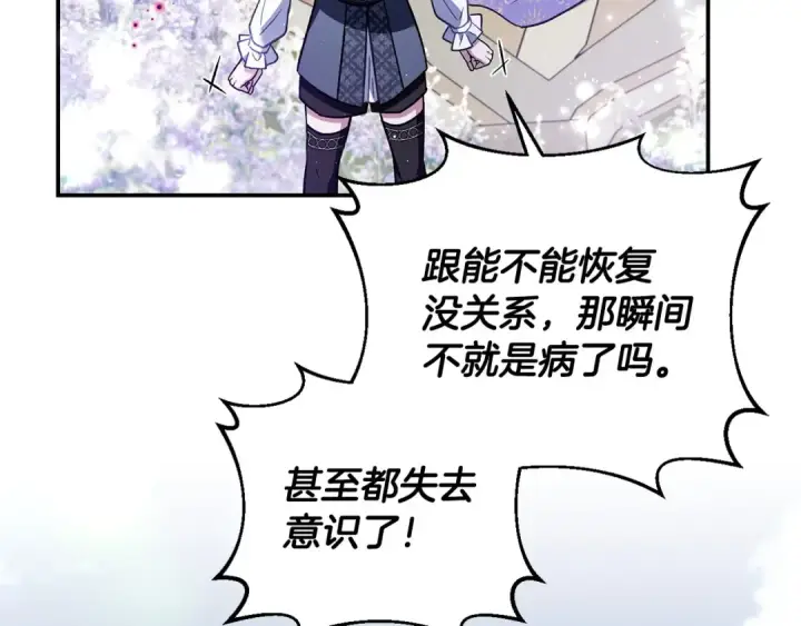 漫画《完蛋！成了反派的试毒小跟班》第32话 老板怎么晕倒了第206张图