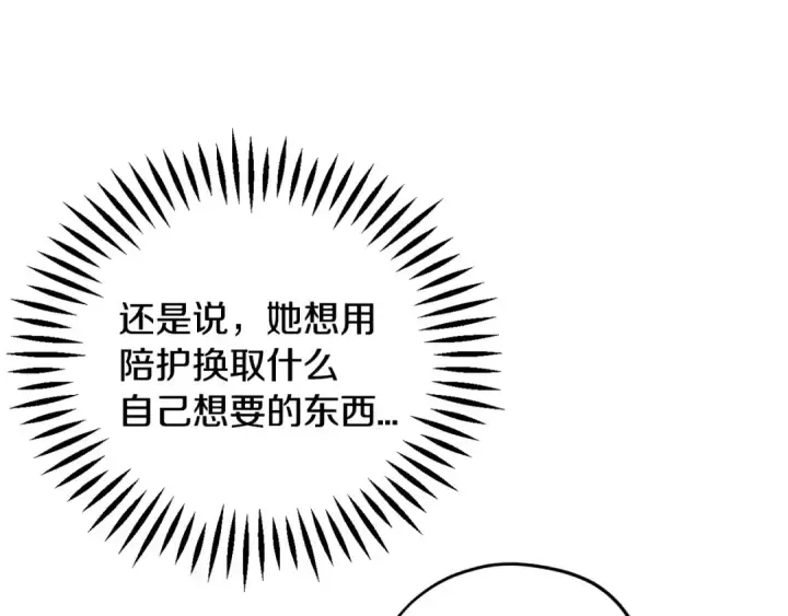 漫画《完蛋！成了反派的试毒小跟班》第32话 老板怎么晕倒了第212张图