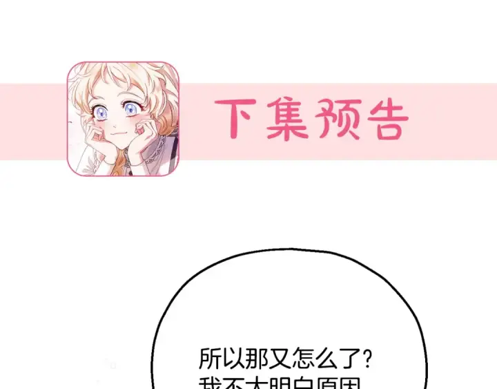 漫画《完蛋！成了反派的试毒小跟班》第32话 老板怎么晕倒了第235张图