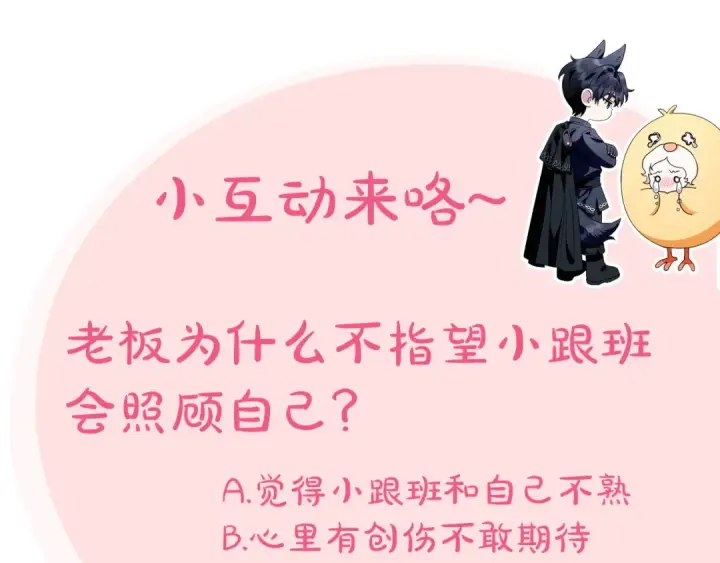 漫画《完蛋！成了反派的试毒小跟班》第32话 老板怎么晕倒了第249张图