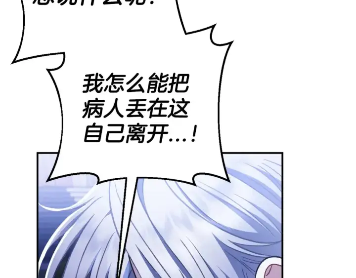 漫画《完蛋！成了反派的试毒小跟班》第32话 老板怎么晕倒了第25张图