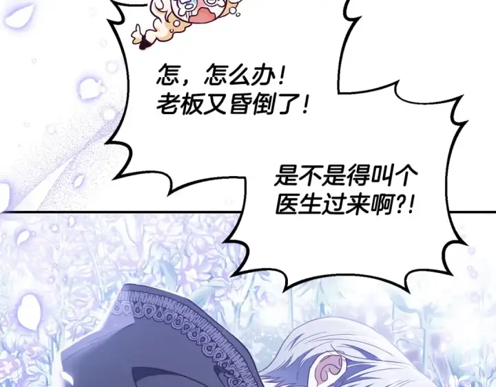 漫画《完蛋！成了反派的试毒小跟班》第32话 老板怎么晕倒了第33张图