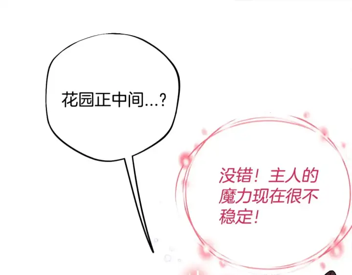 漫画《完蛋！成了反派的试毒小跟班》第32话 老板怎么晕倒了第39张图