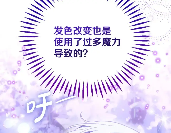 漫画《完蛋！成了反派的试毒小跟班》第32话 老板怎么晕倒了第49张图