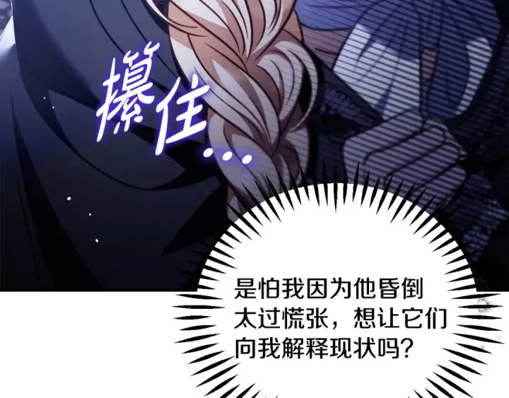 漫画《完蛋！成了反派的试毒小跟班》第32话 老板怎么晕倒了第73张图
