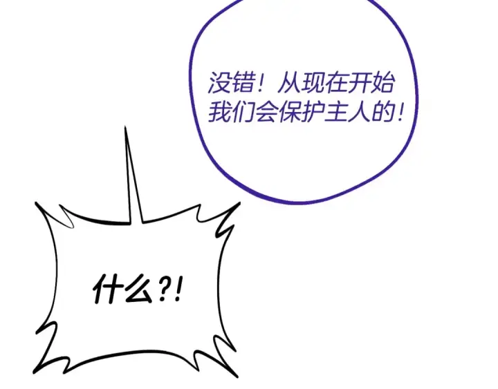漫画《完蛋！成了反派的试毒小跟班》第32话 老板怎么晕倒了第85张图