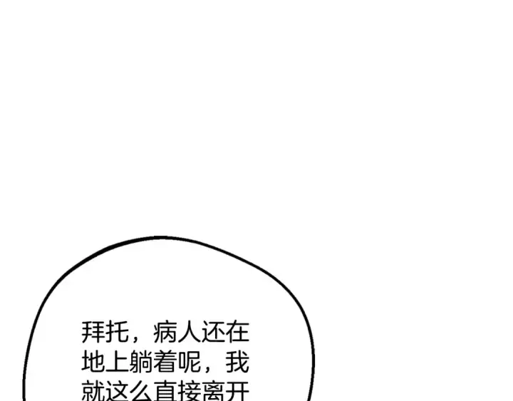 漫画《完蛋！成了反派的试毒小跟班》第32话 老板怎么晕倒了第86张图