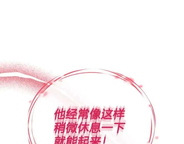 漫画《完蛋！成了反派的试毒小跟班》第32话 老板怎么晕倒了第89张图