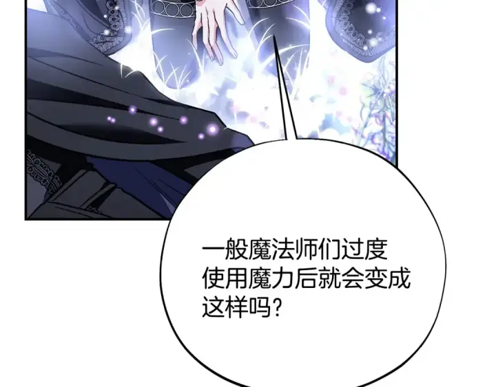漫画《完蛋！成了反派的试毒小跟班》第32话 老板怎么晕倒了第95张图