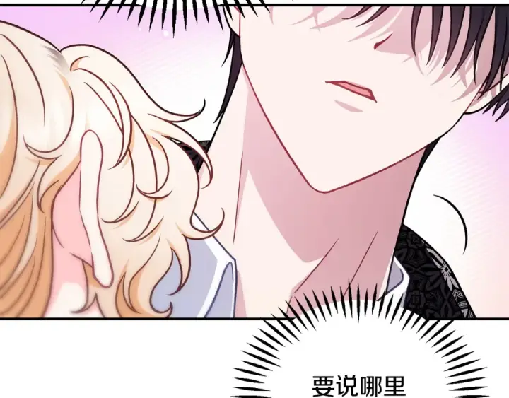 《完蛋！成了反派的试毒小跟班》第33话 回应图101
